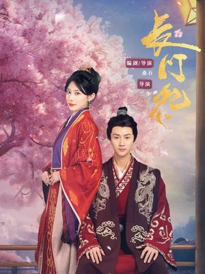 长门怨(50集) 长门怨(50集)短剧上头又好看