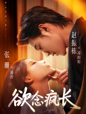 欲念疯长(87集) 欲念疯长(87集)全集一网打尽