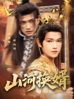 和离后我君临天下（80集）大结局