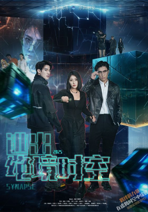 逃出绝境时空（55集）爆款短剧一起追