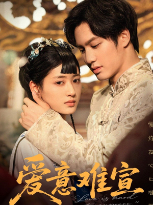 爱意难宣(64集 ) 爱意难宣(64集 )直接看到大结局
