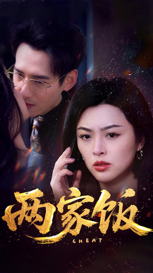 两家饭(47集) 两家饭(47集)女主谁演的