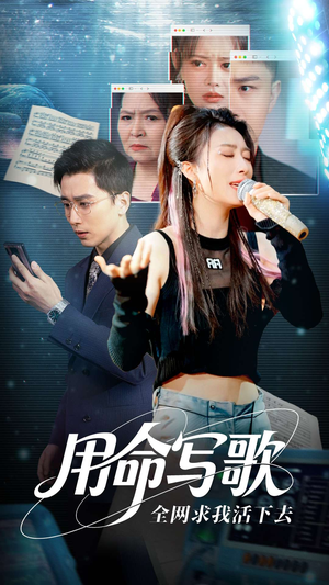 文娱系统之天后归来（70集）直接追到结尾