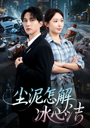 被老头乐撞倒我选择不原谅(45集) 被老头乐撞倒我选择不原谅(45集)短剧精彩片段