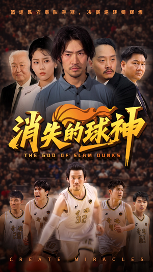 消失的球神（80集）短剧中追到爽