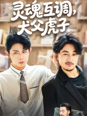 爸公司都上市了你考试及格了吗（54集）热门了短剧