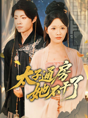 盛世无忧（70集）短剧排行榜