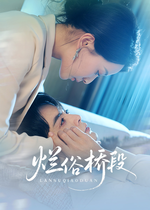 烂俗桥段（58集）短剧太精彩了