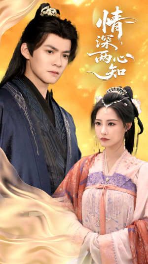 情深两心知(70集) 情深两心知(70集)最新热门短剧