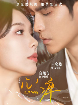 心痒（80集）好看吗