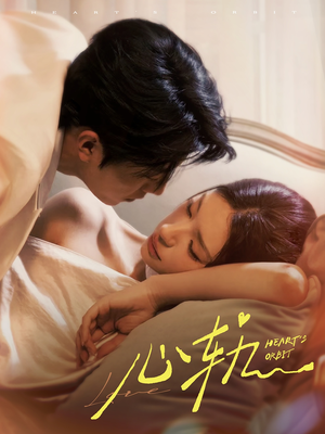 心轨（72集）夸克在线观看