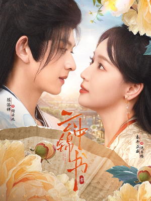 云中锦书(80集) 云中锦书(80集)精彩短剧下载