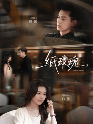 纸玫瑰（65集）最热门短剧来了