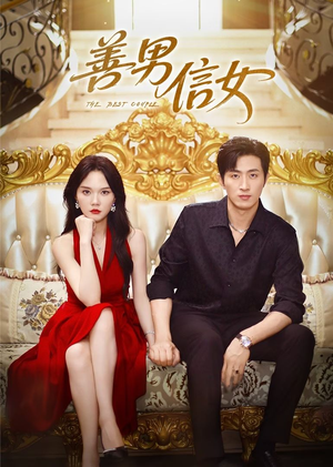 善男信女(80集) 善男信女(80集)热门短剧分享