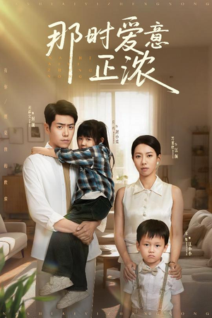 那时爱意正浓（55集）好看的短剧分享