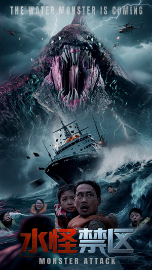 水怪禁区（60集）抢先看热门短剧