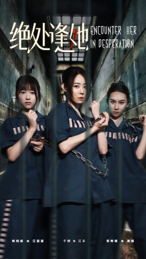 绝处逢她(47集) 绝处逢她(47集)火爆短剧来袭