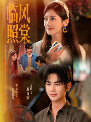 临风照棠(79集) 临风照棠(79集)在线观看全集