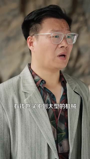 我的左手通天彻地第二季（100集）在哪里看