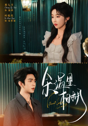 余温里相拥（70集）免费看