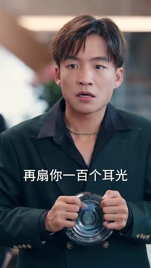 正搬砖呢,被大小姐拉去领证了(65集) 正搬砖呢,被大小姐拉去领证了(65集)看精彩短剧