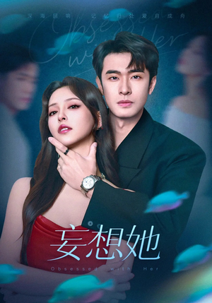 妄想她（75集）免费版