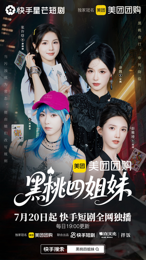 黑桃四姐妹(23集全) 黑桃四姐妹(23集全)最新上映的短剧