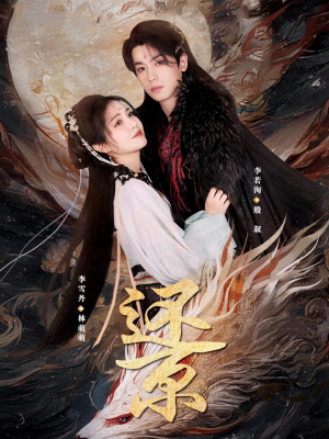 还京（80集）短剧免费看