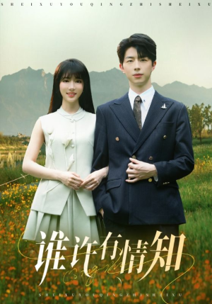 谁许有情知(58集) 谁许有情知(58集)剧情简介