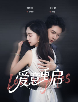 心跳漏拍（57集）免费观看