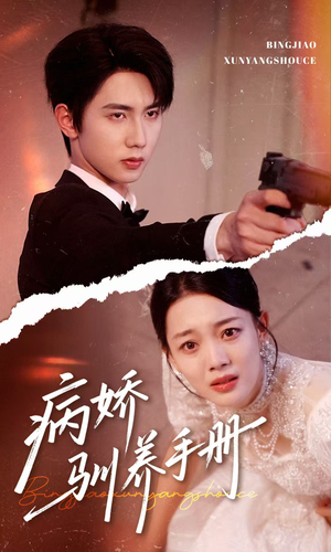 他的投喂指南（61集）去哪里看