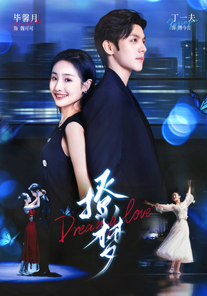 撩梦（62集）一口气看完