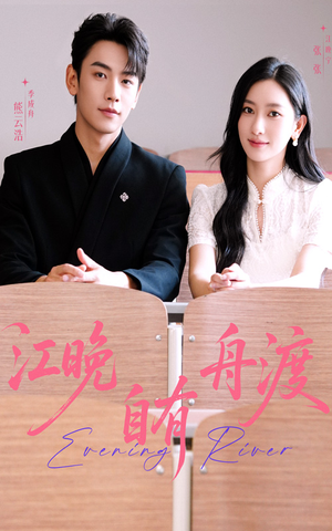 江晚自有舟渡（62集）免费短剧片段