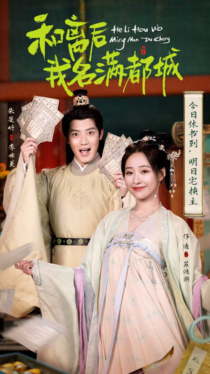 和离后我名满都城(89集) 和离后我名满都城(89集)短剧太好看