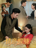 情意朦胧（34集）最后的大结局