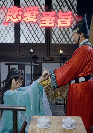 恋爱圣旨（100集）精彩短剧看不停