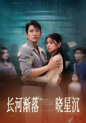 长河渐落晓星沉（59）免费短剧片段