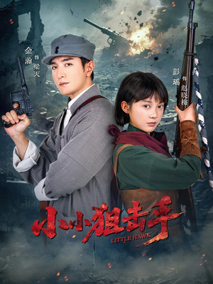小小狙击手（60集）热门短剧追不停