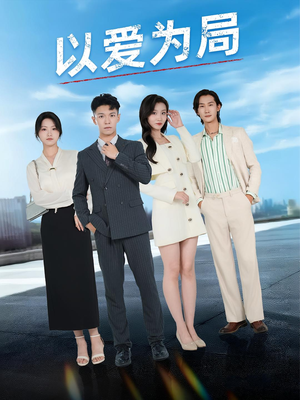 母亲走后才知老婆装穷骗我(38集) 母亲走后才知老婆装穷骗我(38集)短剧免费观看