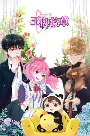 王牌校草（26集）热门短剧追到爽