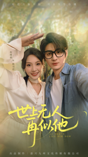世上无人再似他（51集）热门短剧抢先看