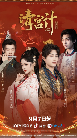 清宫计（24集）最后一集