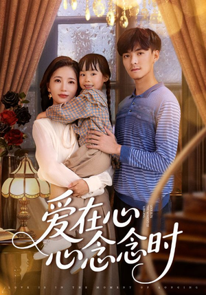 爱在心心念念时（63集）爆火短剧追不停