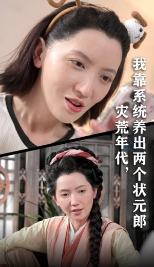 灾荒年代我靠系统养出两个状元郎(60集) 灾荒年代我靠系统养出两个状元郎(60集)短剧小说在线看