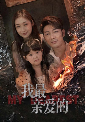 情花落尽化成殇（44集）夸克网盘观看