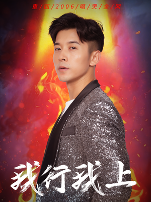 我行我上（80集）最新上映免费看