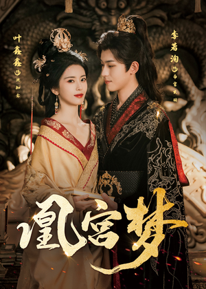 令章皇后（57集）精彩短剧热播