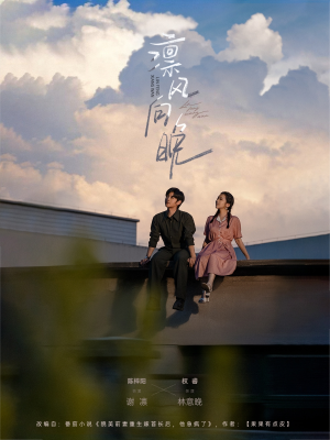 凛风向晚（70集）最热门短剧来了