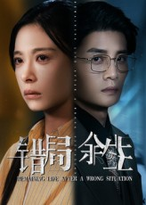 错局余生（68集）网盘在线观看