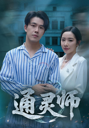 精神病院走出的男人(61集) 精神病院走出的男人(61集)好看短剧抢先看